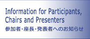 Information for Participants, Chairs and Presenters, 参加者・座長・発表者へのお知らせ