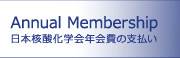 Annual Membership, 日本核酸化学会年会費の支払い